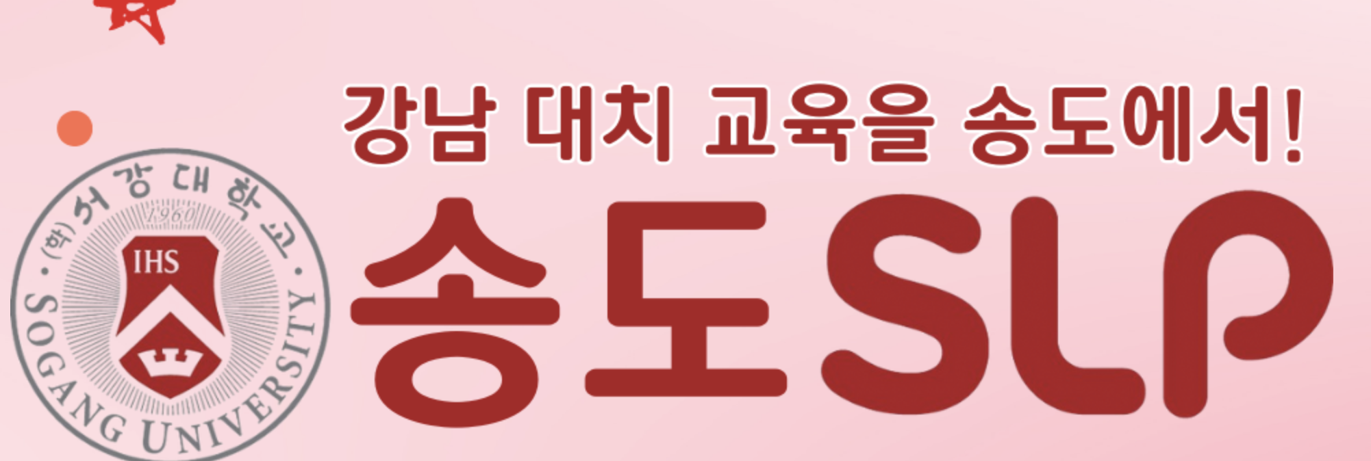 Sogang SLP Songdo English Academy
