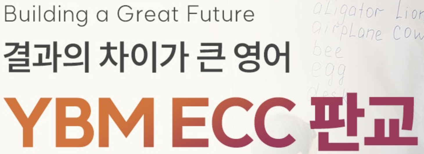 YBM ECC English Academy